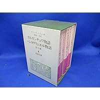 Amazon.co.jp: ワイド版岩波文庫ガルガンチュア物語パンタグリュエル