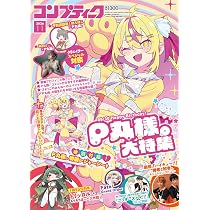 コンプティーク 2026年11月号 |本 | 通販 | Amazon