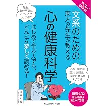 Amazon.co.jp: やさしくわかる！ 文系のための東大の先生が教える 発達
