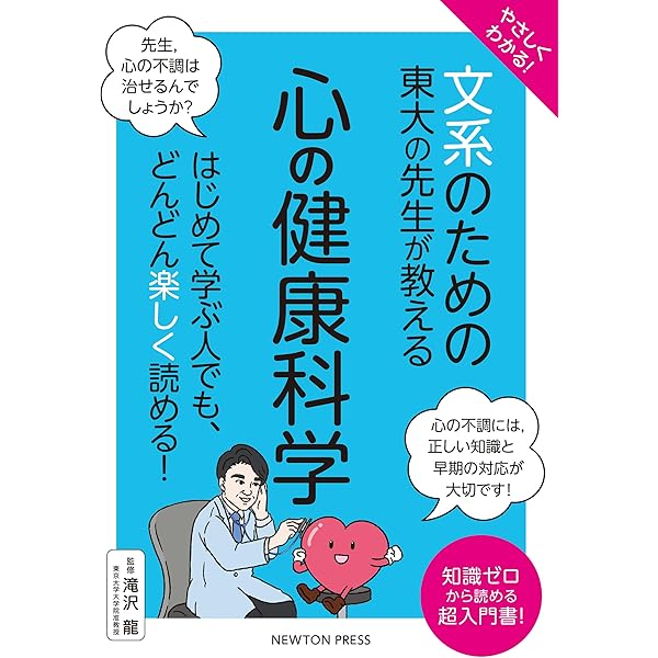Amazon.co.jp: やさしくわかる！ 文系のための東大の先生が教える 発達