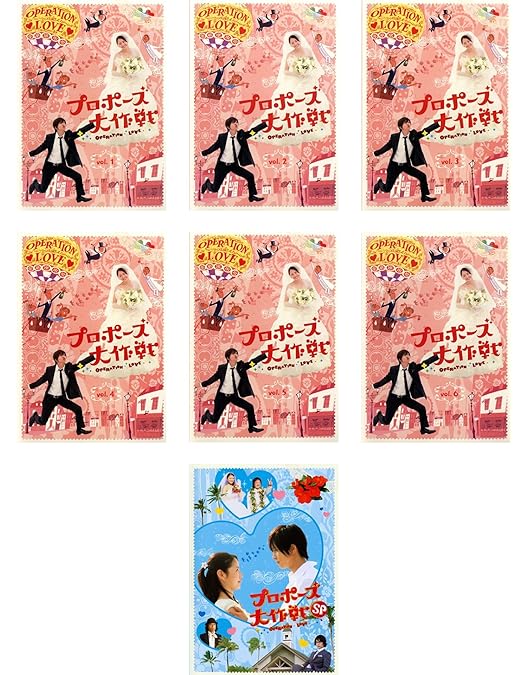 Amazon.co.jp: プロポーズ大作戦 DVD-BOX : 長澤まさみ, 山下