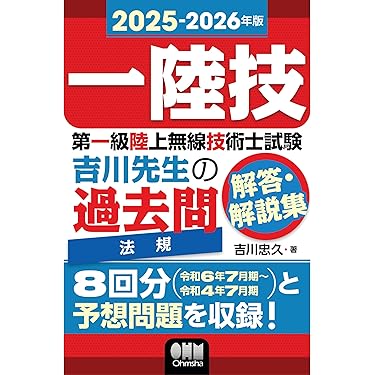 新品未使用第一級陸上無線技術士 平成１８年１月期→平成２２年７月期 71VjUC2CbKL._UF350,350_QL50_.jpg