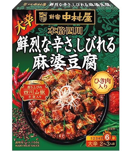 Amazon.co.jp: 新宿中村屋 本格四川 極み麻婆豆腐 辛口 160g ×5個