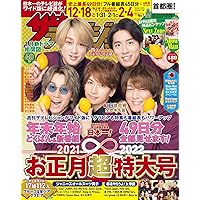 ザテレビジョン 首都圏関東版 2021年12/24・12/31・2022年1/7号