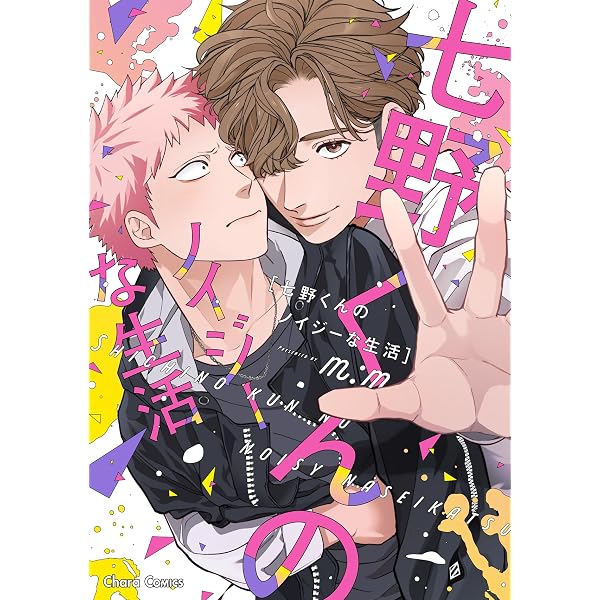虹色サマースカッシュ! (eyesコミックス) | ぴみちゃん |本 | 通販