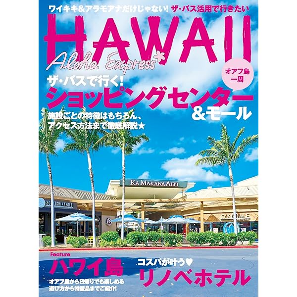 アロハエクスプレスNo.1〜160 アロハエクスプレスNo.1〜160 アロハエクスプレス Vol.160 (発売