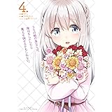 うちの娘の為ならば、俺はもしかしたら魔王も倒せるかもしれない。　４ (MFC)
