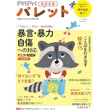 Amazon.co.jp 売れ筋ランキング: 教育関連雑誌 の中で最も人気の