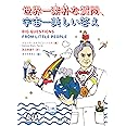 世界一素朴な質問、宇宙一美しい答え (河出文庫 ハ 12-1)