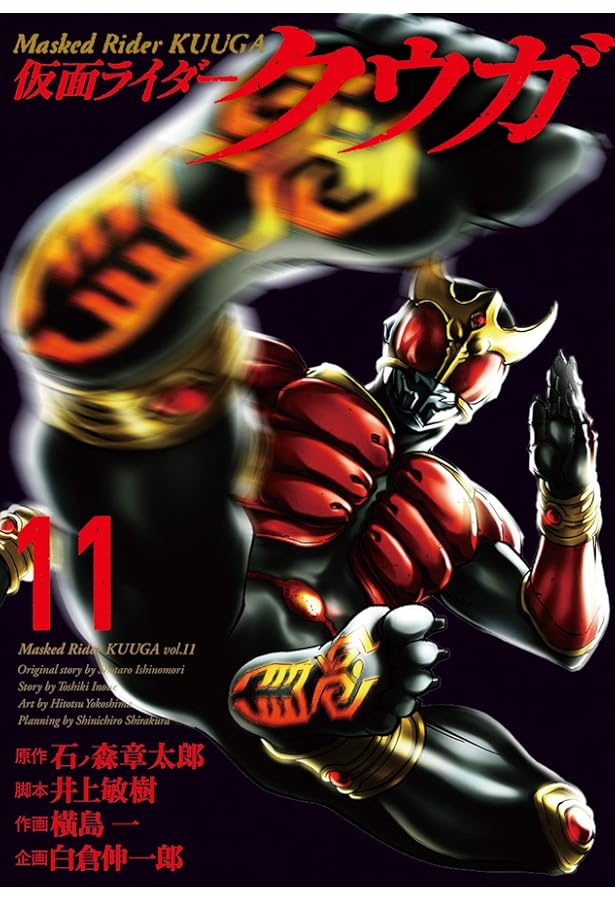 仮面ライダークウガ VOL.9 Amazon.co.jp: 仮面ライダー クウガ 9 [レンタル落ち]: ミュージック