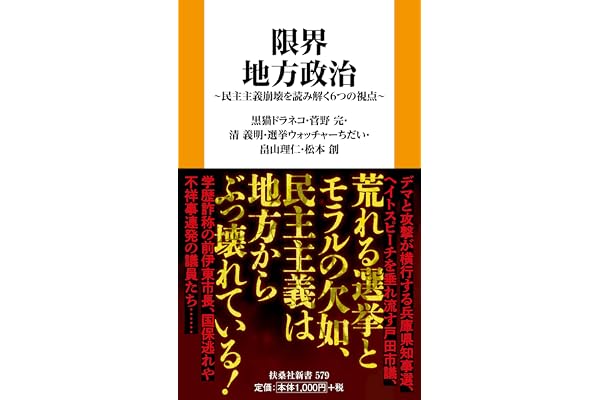 限界地方政治