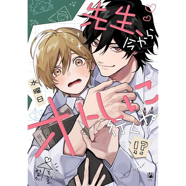 俺様天使の恋愛プロセス (G-Lish Comics) | ほしの世界 |本 | 通販