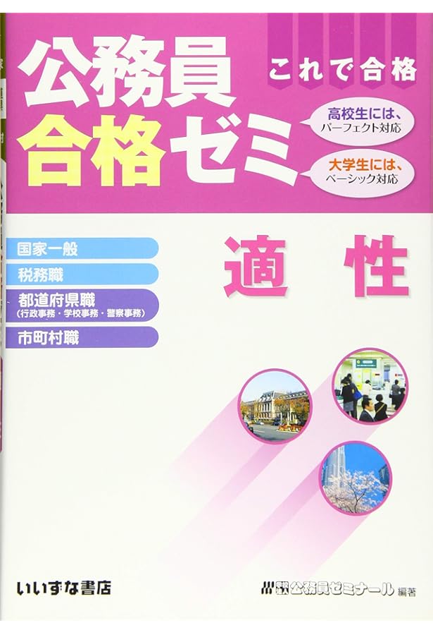 Amazon.co.jp: 公務員合格ゼミ 理科 : 学校法人公務員ゼミナール: 本