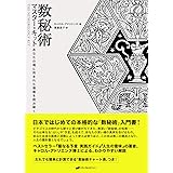 数秘術 マスター・キット ― あなたの魂に刻まれた運命を読み解く
