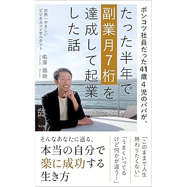 経済、自己啓発本 なぜ、自己啓発本を読んでも成功しないのか？ (光文社知恵の森文庫 tな
