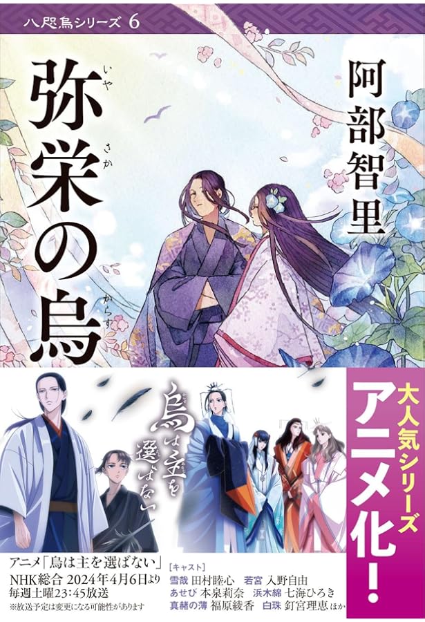 八咫烏シリーズ 文庫8冊セット | 阿部智里 |本 | 通販 | Amazon