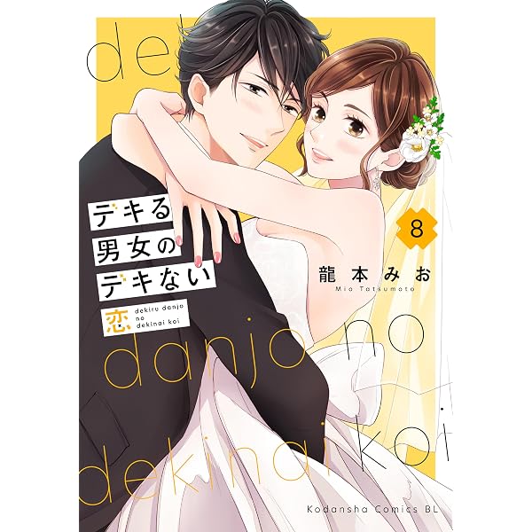Amazon.co.jp: セフレ、嘘つきな恋。 (YLC) eBook : 龍本みお: Kindle