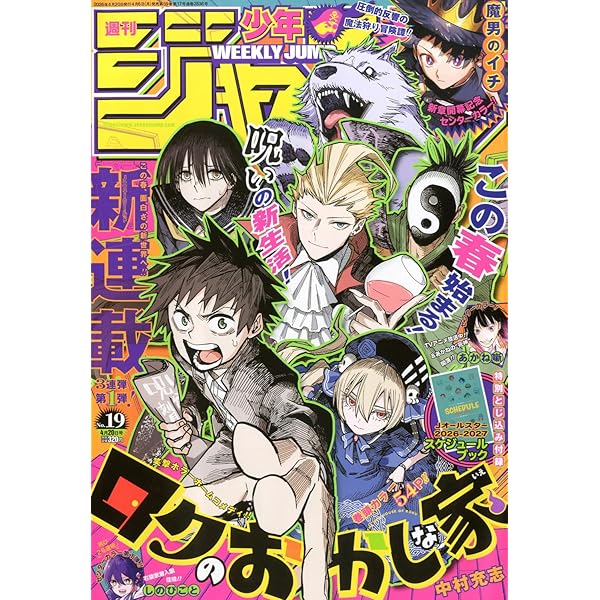 Amazon.co.jp: 週刊少年ジャンプ (14号) : Japanese Books