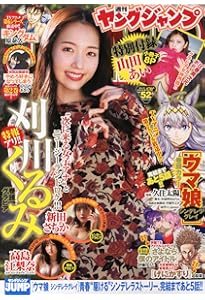 ヤングジャンプ (50号) |本 | 通販 | Amazon