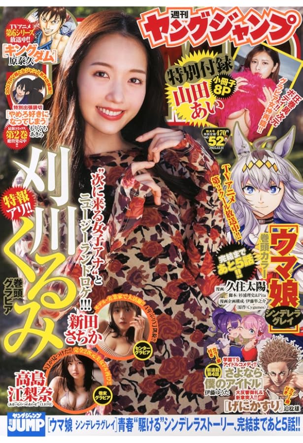 ヤングジャンプ (51号) |本 | 通販 | Amazon