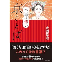 京ことば辞典 | 井之口 有一, 堀井 令以知 |本 | 通販 | Amazon