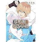 禍々しき獣の逝く果ては1巻 楠本弘樹 マンガ Kindleストア Amazon 禍々しき獣の逝く果ては1巻 楠本弘樹 マンガ Kindleストア Amazon