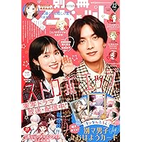 別冊マーガレット (10月号) |本 | 通販 | Amazon