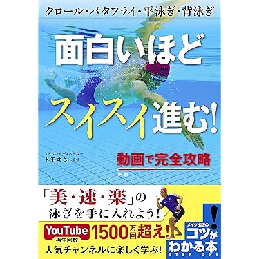 選手とコーチのための競泳マニュアル J.E.カンシルマン Amazon.co.jp: 水泳ドライランドトレーニング～ケガをしないで