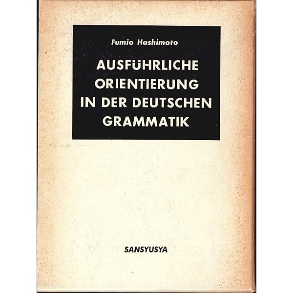 詳解ドイツ大文法 復刻版 | 橋本 文夫 |本 | 通販 | Amazon