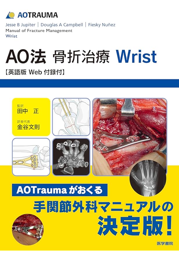 AO法骨折治療 Foot and Ankle [英語版Web付録付] (AOTRAUMA) | Stefan