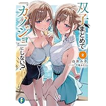 白井ムク 千種みのり 「双子まとめて『カノジョ』にしない？」 直筆 サイン 色紙 Amazon.co.jp: 双子まとめて『カノジョ』にしない? (ファンタジア文庫