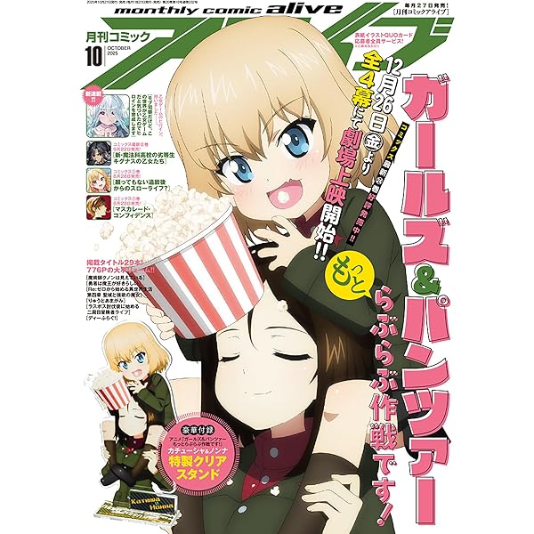 コミックアライブ 2025年9月号 |本 | 通販 | Amazon