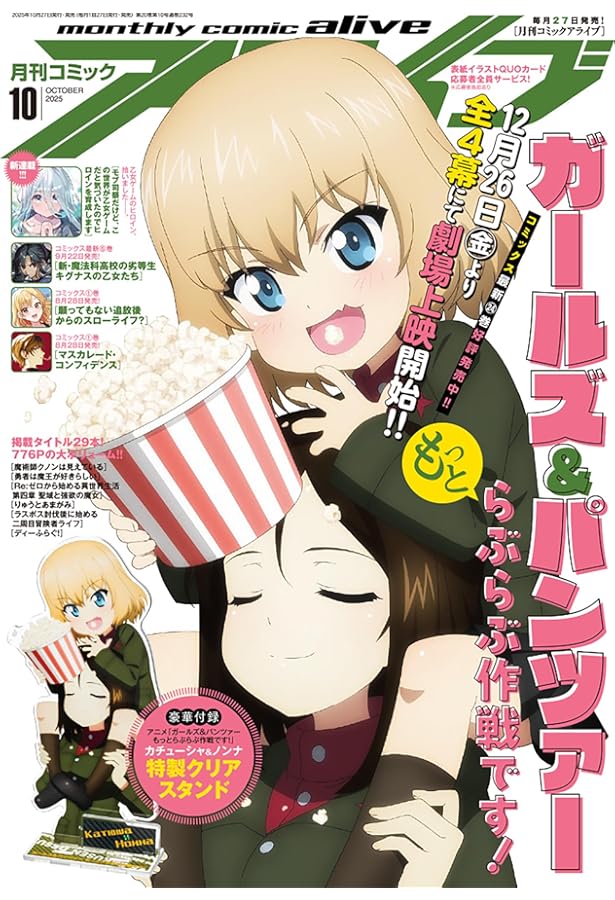 コミックアライブ 2025年6月号 |本 | 通販 | Amazon