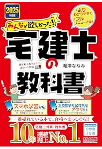 みんなが欲しかった! 宅建士の教科書 [スマホ学習対応(例題付)] 2021