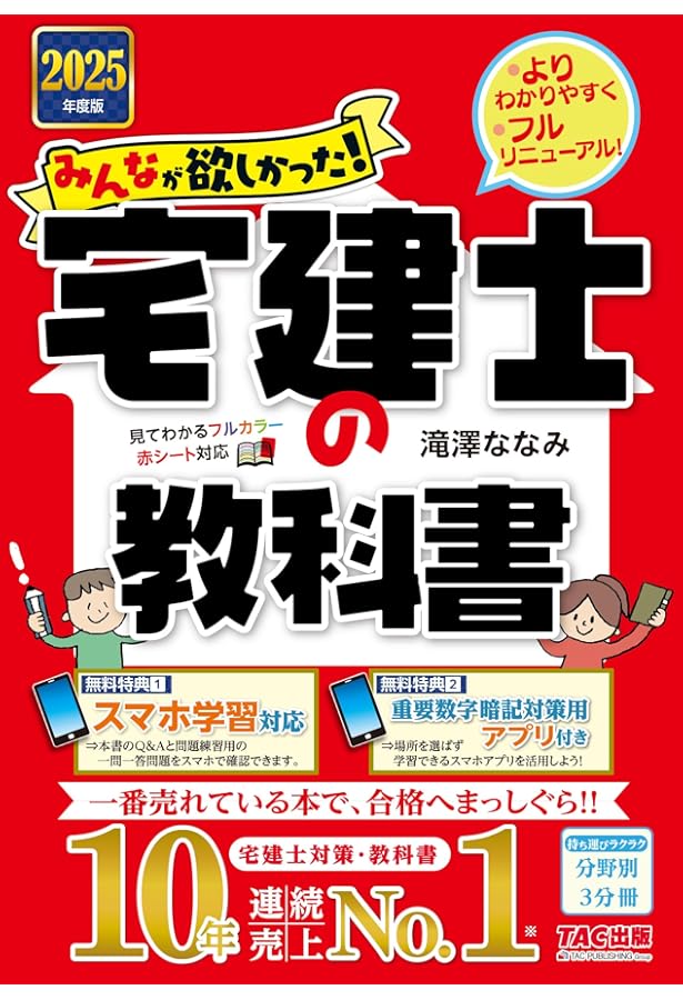 みんなが欲しかった! 宅建士の教科書 [スマホ学習対応(例題付)] 2020