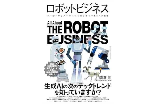 ロボットビジネス