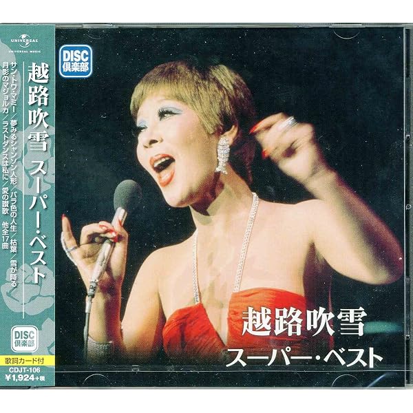 Amazon.co.jp: 越路吹雪 ベスト CD2枚組 2CD-414: ミュージック