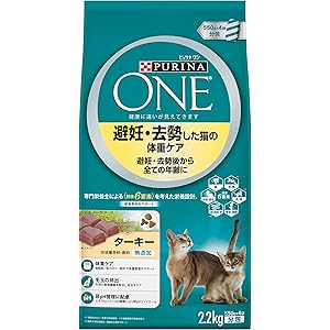 ピュリナ ワン キャットフード 避妊・去勢した猫の体重ケア 子ねこから全ての年齢に ターキー 2.2kg