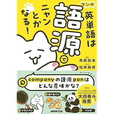 Amazon.co.jp 売れ筋ランキング: 外国語学習・参考書 の中で最も人気の