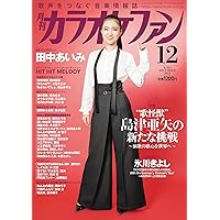 歌の手帖　2015年1月〜12月 楽天市場】楽譜 歌の手帖・歌手名鑑2015(歌の手帖 2015年1月号