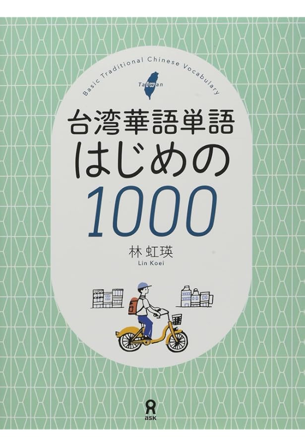 新版實用視聽華語 1-MP3 (第三版） | 王淑美 盧翠英 陳夜寧 |本 | 通販