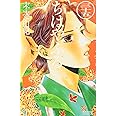 ちはやふる(35) (BE LOVE KC)