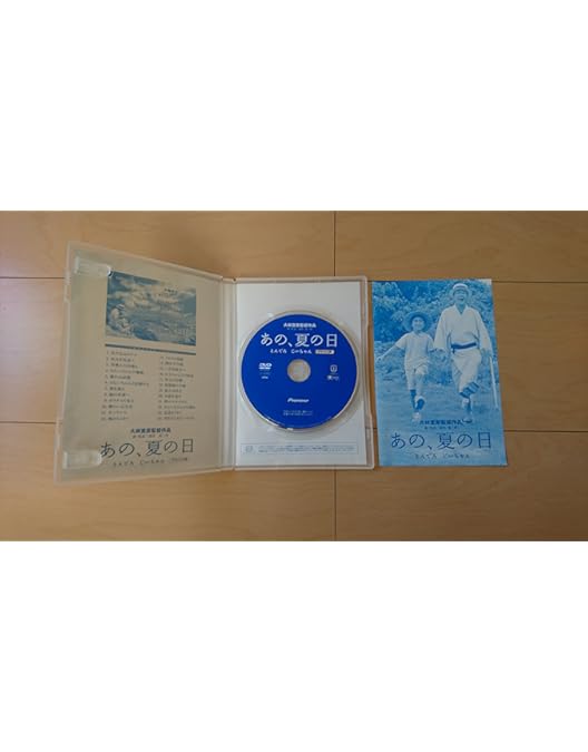 Amazon.co.jp: あの、夏の日ーとんでろ じいちゃんーデラックス版