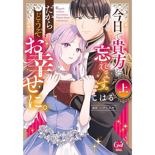 結婚したけど…夫に片想いしています 上下 結婚したけど…夫に片想いしています 上／小倉すぱ | 集英社