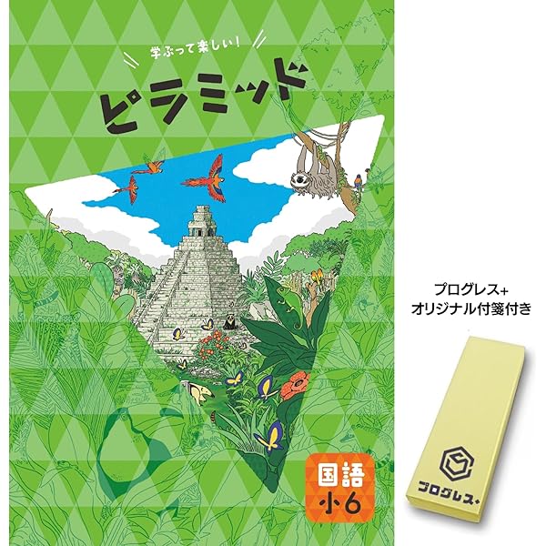 ピラミッド 算数 小6 2024年改訂版 【プログレス+オリジナル付箋