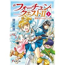 フォーチュン・クエスト 37巻セット フォーチュン・クエスト 37巻