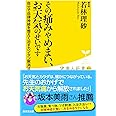 その痛みやめまい、お天気のせいです――自分で自律神経を整えて治すカンタン解消法 (廣済堂健康人新書)