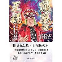 龍神の王様 ありのままで豊かになる 宇宙とつながる魂の成功法則