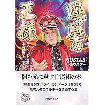 龍神の王様 ありのままで豊かになる 宇宙とつながる魂の成功法則