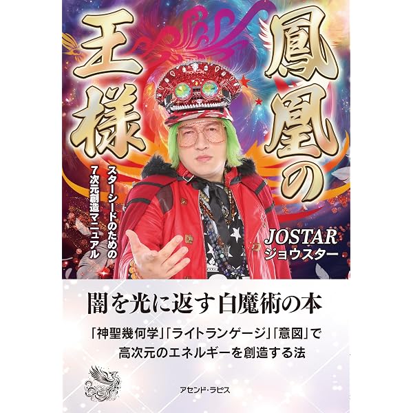 龍神の王様 ありのままで豊かになる 宇宙とつながる魂の成功法則